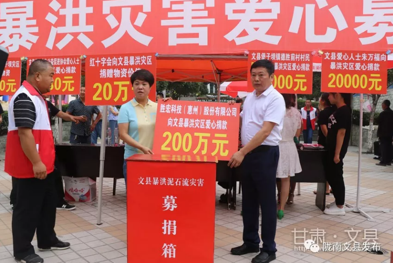 深圳市甘肅商會會長、董事長陳濤向文縣暴洪災(zāi)區(qū)愛心捐款200萬元